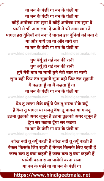 lyrics of song Gaa Ban Ke Panchi Gaa