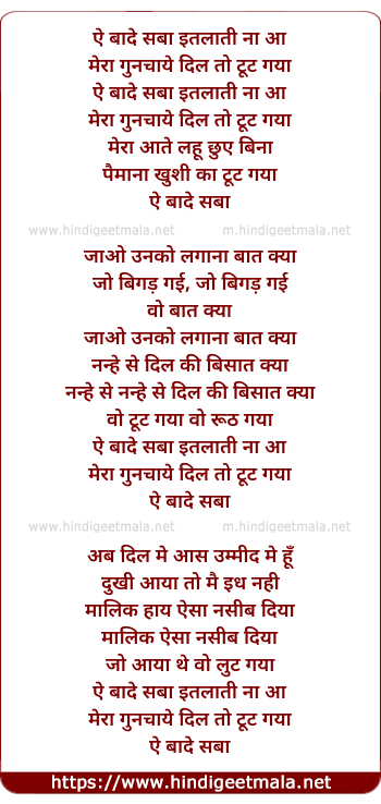 lyrics of song Ae Baad-E-Saba Ithlati Na Aa