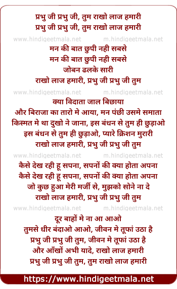 lyrics of song Prabhu Ji Rakho Laaj Hamari