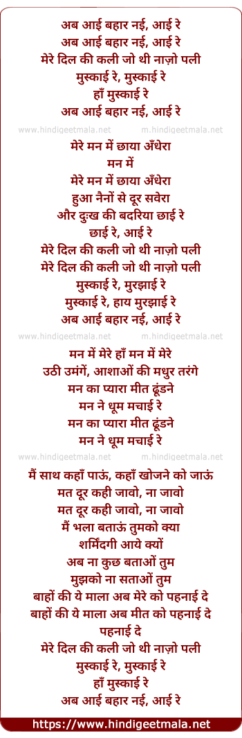 lyrics of song Ab Aayi Bahar Nayi