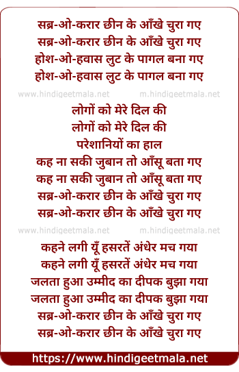 lyrics of song Sabro Karar Chin Ke Aankhe Chura Gaye