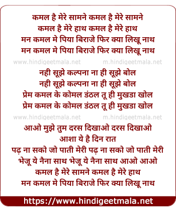 lyrics of song Kamal Hai Mere Saamne