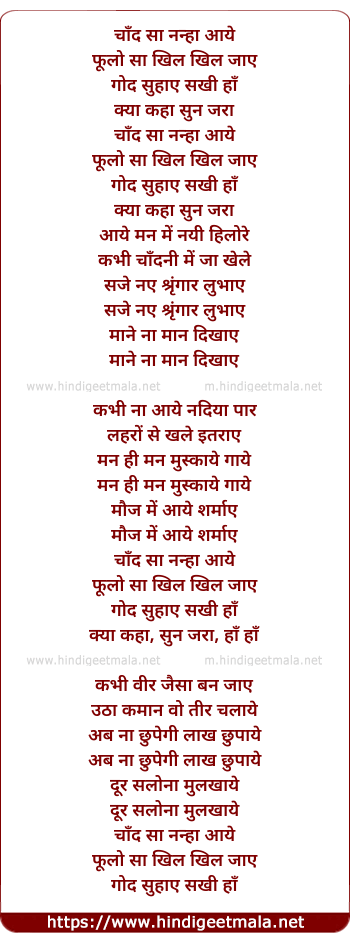 lyrics of song Chand Sa Nanha Aaye Phulo Sa Khil Khil Jaye