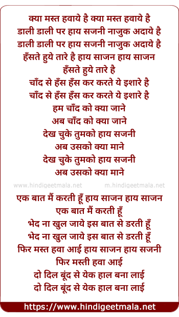 lyrics of song Kya Mast Hawaye Hai