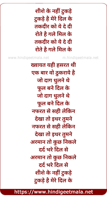 lyrics of song Shishe Ke Nahi Tukde