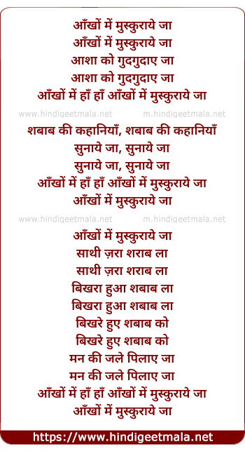 lyrics of song Aankho Me Muskuraye Jaa