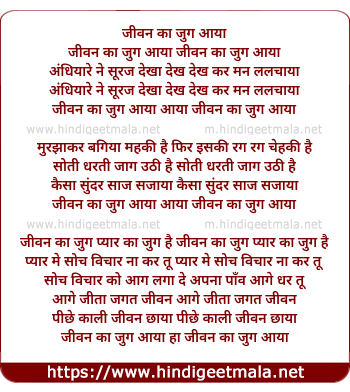 lyrics of song Jeevan Ka Jug Aaya