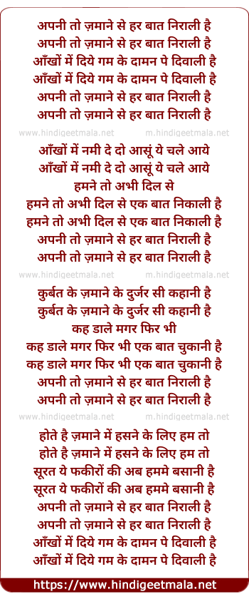 lyrics of song Apni To Zamane Se Har Baat Nirali Hai