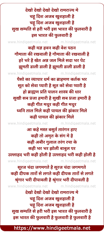 lyrics of song Dekho Dekho Ramrajya Me