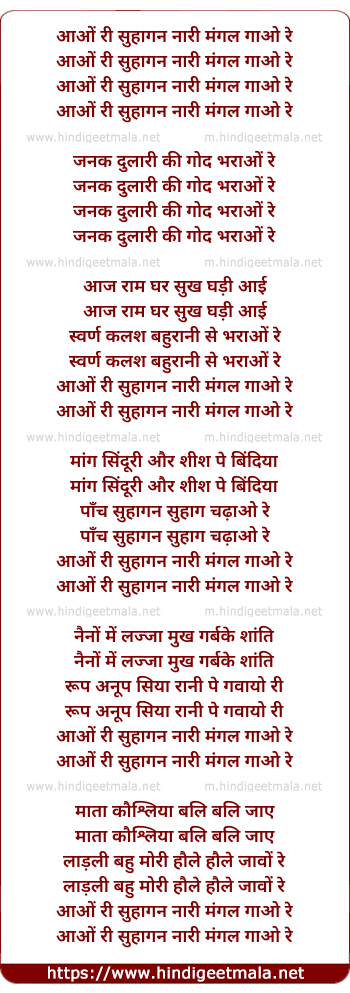 lyrics of song Aao Ri Suhagan