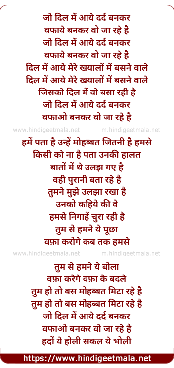 lyrics of song Jo Dil Me Aaye The Dard Bankar