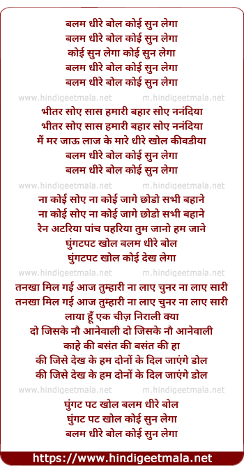 lyrics of song Balam Dhire Bol Koi Sun Lega