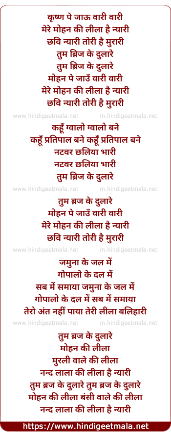 lyrics of song Tum Brij Ke Dulare, Mohan Pe Jau Vari Vari