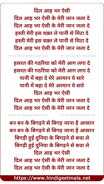 lyrics of song Dil Aah Bhar Aisi Ke Meri Jaan Jala De