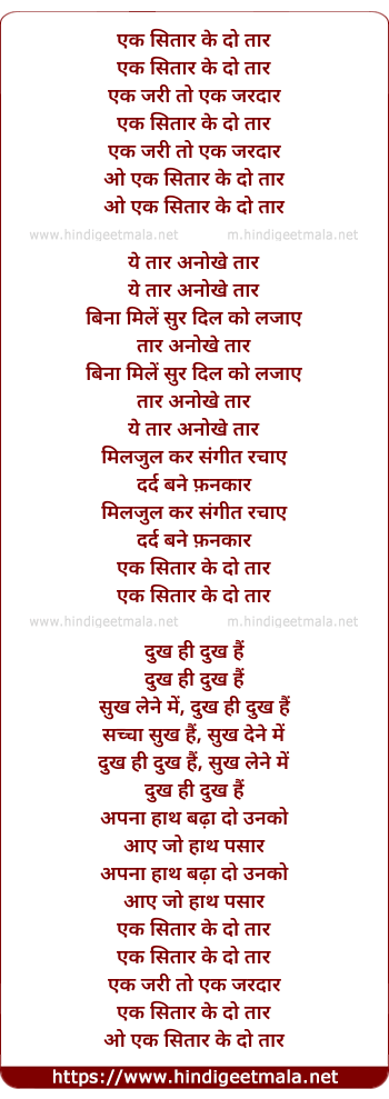 lyrics of song Ek Sitar Ke Do Taar