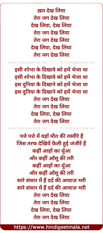 lyrics of song Tera Jag Dekh Liya
