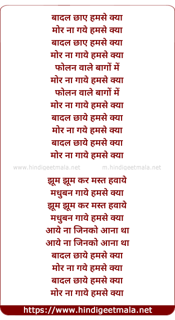 lyrics of song Baadal Chaye Humse Kya
