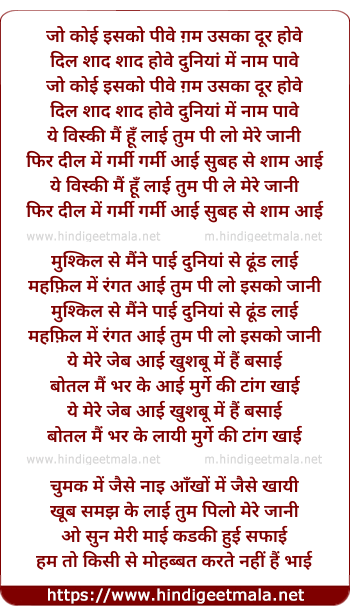 lyrics of song Jo Koi Isko Peeve Gham Uska Dur Hove