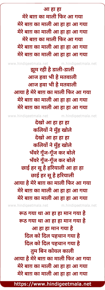 lyrics of song Aa Gaya Mere Bagh Ka Maali Phir Aa Gaya