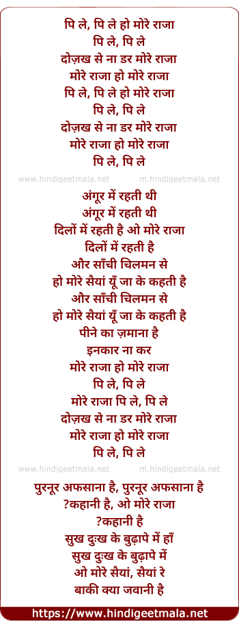 lyrics of song Pee Le Pee Le More Raja Pee Le Pee Le