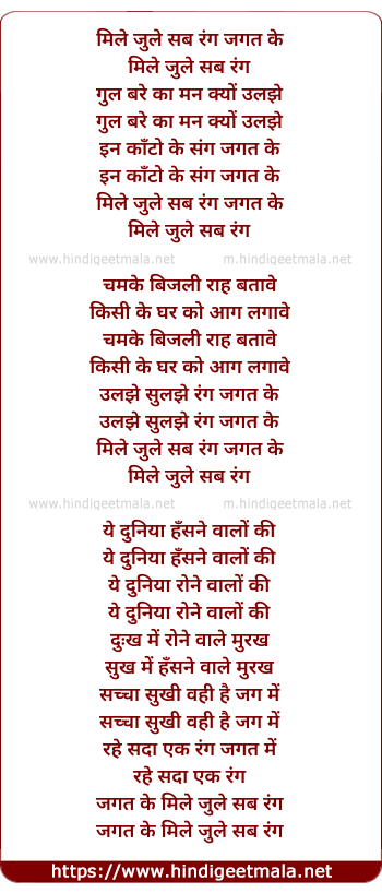 lyrics of song Mile Jule Sab Rang