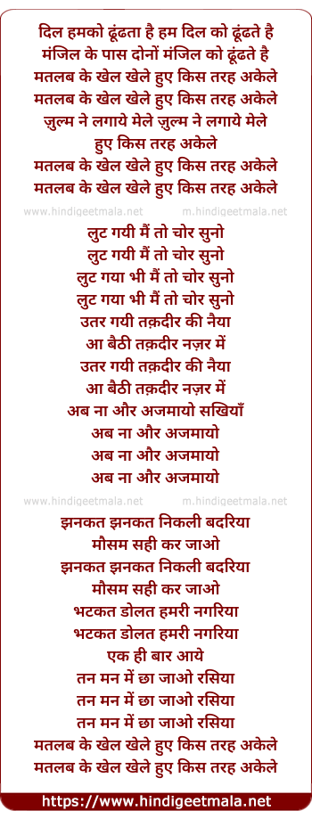 lyrics of song Dil hamko Dhundhta Hai