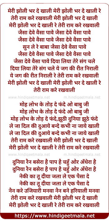 lyrics of song Mori Jholi Bhar De