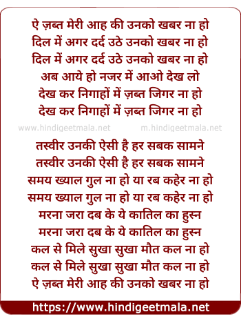 lyrics of song Ae Zabt Meri Aah Ki Unko Khabar Na Ho