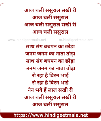 lyrics of song Aaj Chali Sasural Sakhi Ri