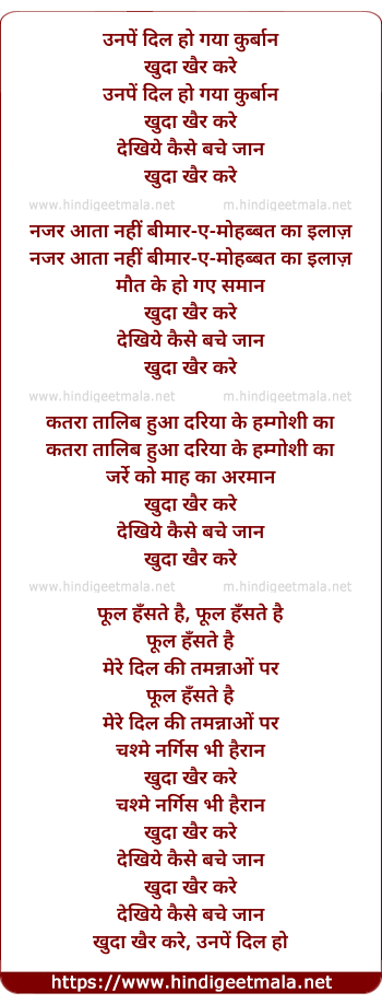 lyrics of song Unpe Dil Ho Gaya Kurbaan