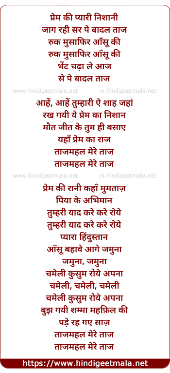 lyrics of song Prem Ki Pyari Nishani Jaag Rahi