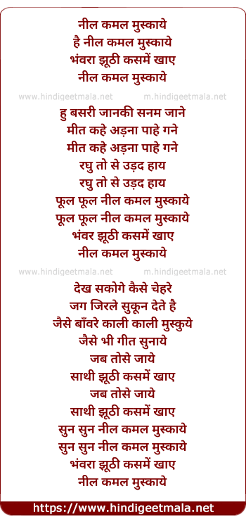 lyrics of song Neel Kamal Muskaye Bhanvra Jhuthi Kasme Khaye (Version 2)