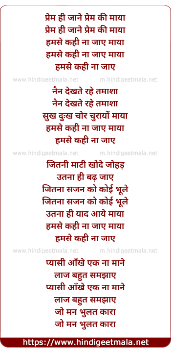 lyrics of song Prem Hi Jane Prem Ki Maya
