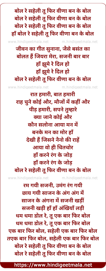 lyrics of song Bol Re Saheli Tu Phir Bina Ban Ke Bol