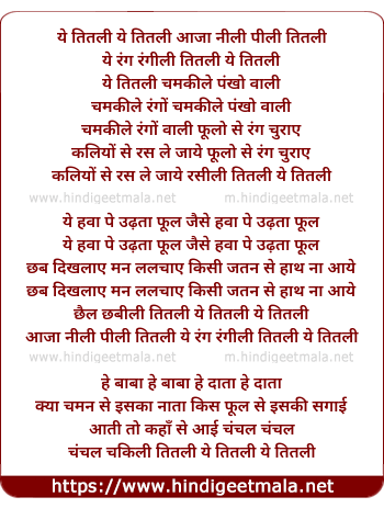lyrics of song Ye Titli Ye Titli