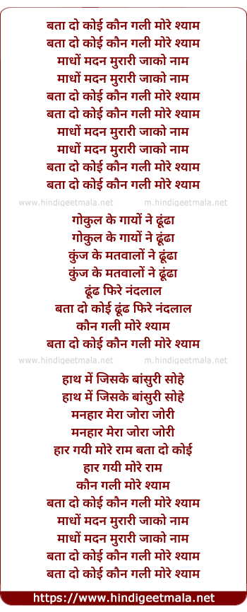 lyrics of song Bata Do Koi Kaun Gali More Shyam