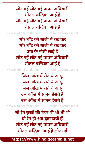 lyrics of song Laut Gayi Papan