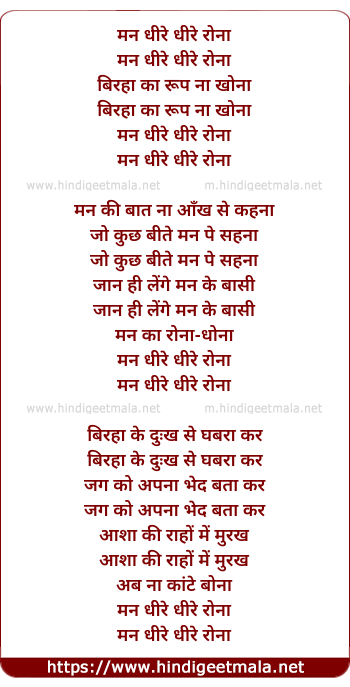 lyrics of song Man Dhire Dhire Rona