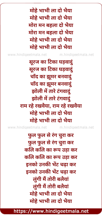 lyrics of song Mohe Bhabhi La Do Bhaiya