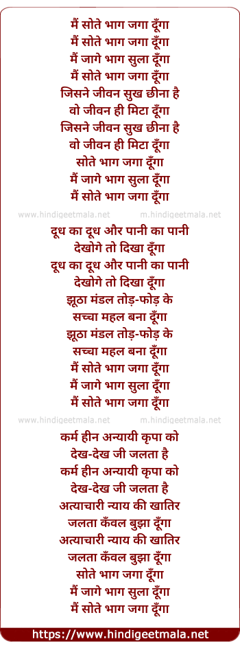 lyrics of song Main Sote Bhag Jaga Dunga