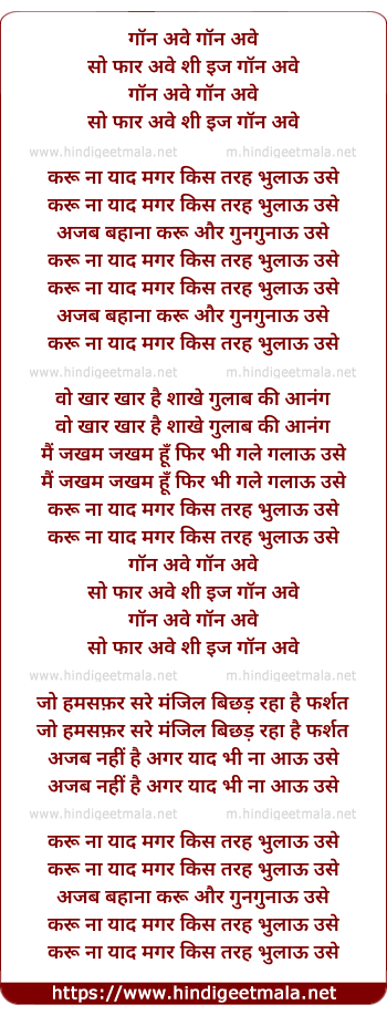 lyrics of song Karu Na Yaad Magar Kis Tarah Bhulau Use