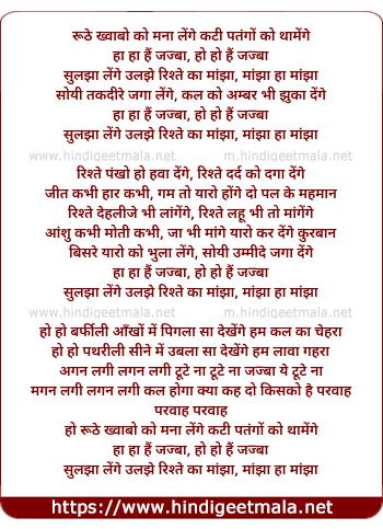 lyrics of song Ruthe Khwabo Ko Mana Lenge (Manjha)
