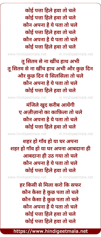 lyrics of song Koi Patta Hile Hawa To Chale