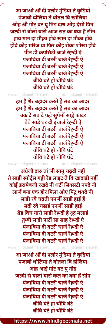 lyrics of song Punjabiya Di Battery Charge Rehndi Ai