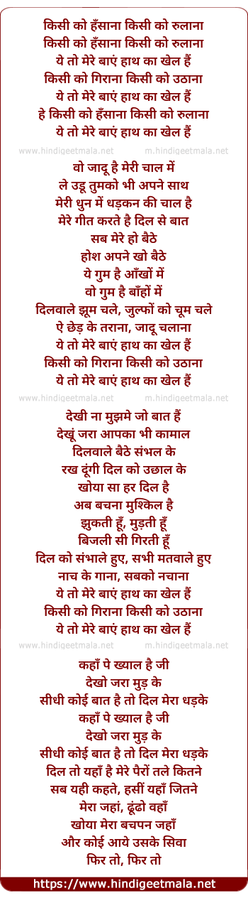lyrics of song Kisi Ko Hasana Kisi Ko Rulana