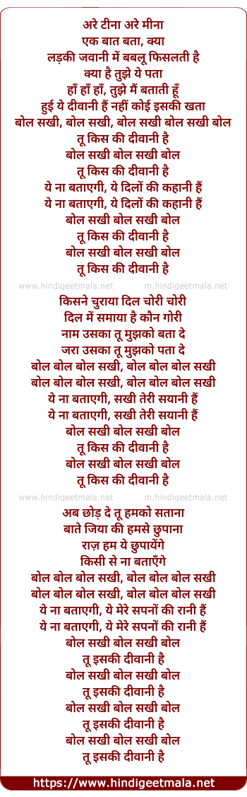 lyrics of song Bol Sakhi Bol Sakhi