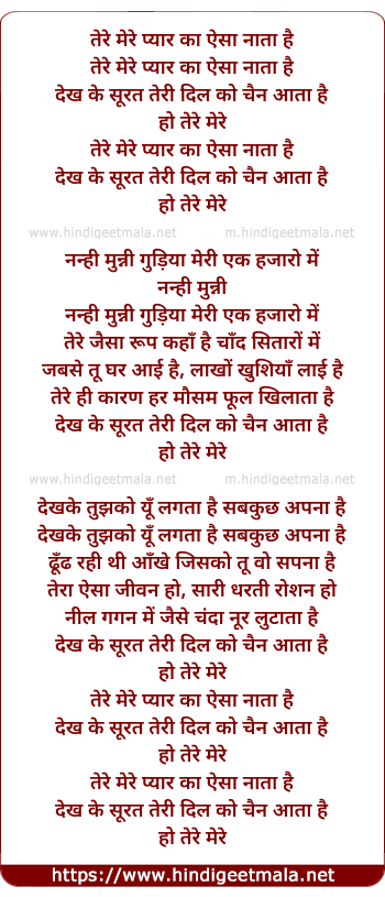 lyrics of song Tere Mere Pyar Ka Aisa Nata Hai (Version 2)