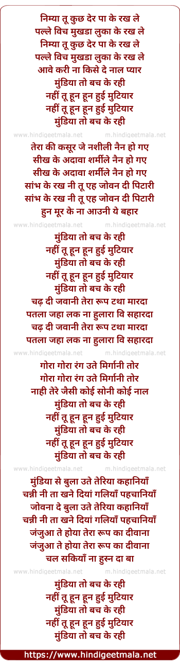 lyrics of song Mundiya To Bach Ke