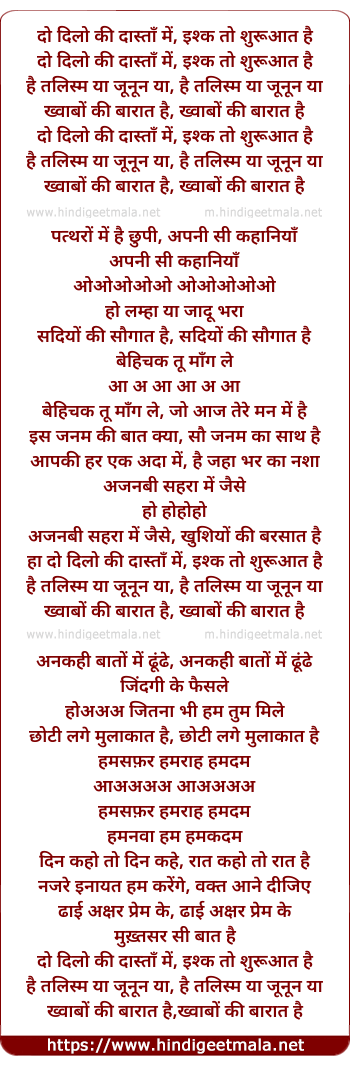 lyrics of song Do Dilo Ki Dastan Me Ishq To Suruvat Hai