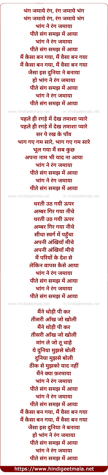 lyrics of song Bhang Ne Rang Jamaye